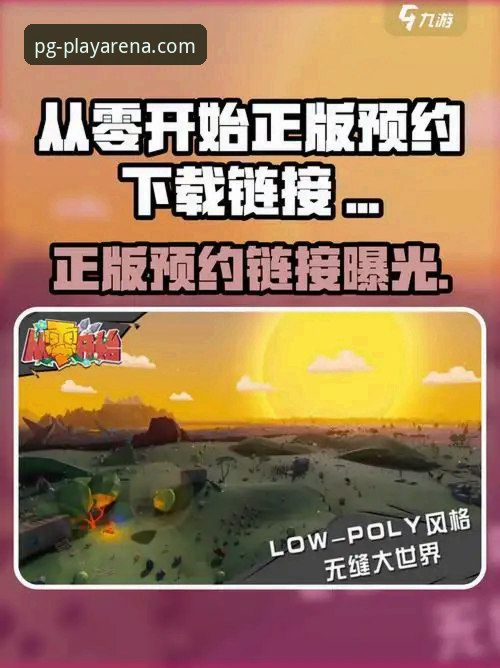 PG电子游戏官方版最新版完整指南：新手从零开始的试玩与下载攻略